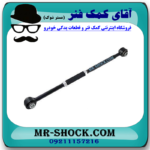 میل تعادل تنظیم دار عقب سمت چپ تویوتا کمری 2005-2006 برند ساخت چین در آقای کمک فنر