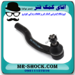 سیبک فرمان سمت راست تویوتا کمری 2007-2010 برند تجاری ساخت چین در فروشگاه آقای کمک فنر