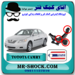 بوش سگدست عقب تویوتا کمری 2007-2010 برند ساخت تایلند با بهترین قیمت در فروشگاه آقای کمک فنر (مستر شوک) مرکز فروش کمک فنر KYB و قطعات یدکی خودرو