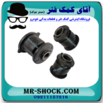 بوش سگدست عقب تویوتا کمری 2007-2010 برند ساخت تایلند با بهترین قیمت در فروشگاه آقای کمک فنر (مستر شوک) مرکز فروش کمک فنر KYB و قطعات یدکی خودرو