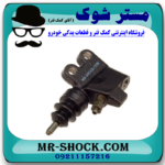 پمپ کلاچ پایین نیسان ماکسیما برند ساخت ژاپن با بهترین قیمت در فروشگاه مستر شوک (آقای کمک فنر) مرکز فروش کمک فنر KYB و قطعات یدکی خودرو