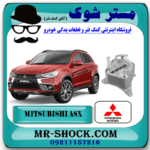 خنک کن گیربکس میتسوبیشی ASX برند اصلی میتسوبیشی موتور با بهترین قیمت در فروشگاه مستر شوک (آقای کمک فنر) مرکز فروش کمک فنر KYB و قطعات یدکی خودرو