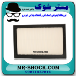 فیلتر هوا نیسان تیانا برند ساخت چین با بهترین قیمت در فروشگاه مستر شوک (آقای کمک فنر) مرکز فروش کمک فنر KYB و قطعات یدکی خودرو