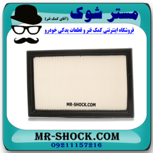 فیلتر هوا نیسان تیانا برند ساخت چین با بهترین قیمت در فروشگاه مستر شوک (آقای کمک فنر) مرکز فروش کمک فنر KYB و قطعات یدکی خودرو