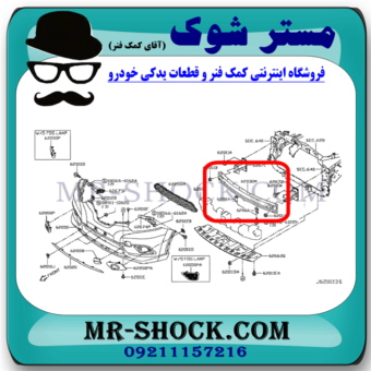 دیاق سپر جلو نیسان ایکس تریل X-TRAIL مدل 2014-2017 برند ساخت چین با بهترین قیمت در فروشگاه مستر شوک (آقای کمک فنر) مرکز فروش قطعات یدکی خودرو
