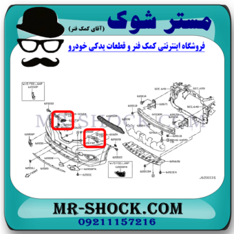 براکت سپر جلو نیسان ایکس تریل X-TRAIL مدل 2014-2017 برند ساخت چین با بهترین قیمت در فروشگاه مستر شوک (آقای کمک فنر) مرکز فروش کمک فنر KYB و قطعات یدکی خودرو