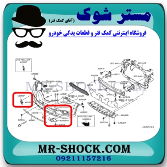 قاب پروژکتور نیسان ایکس تریل X-TRAIL مدل 2014-2017 برند ساخت چین با بهترین قیمت در فروشگاه مستر شوک (آقای کمک فنر) مرکز فروش قطعات یدکی خودرو