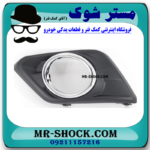 قاب پروژکتور سمت چپ نیسان ایکس تریل X-TRAIL برند ساخت چین در فروشگاه مستر شوک