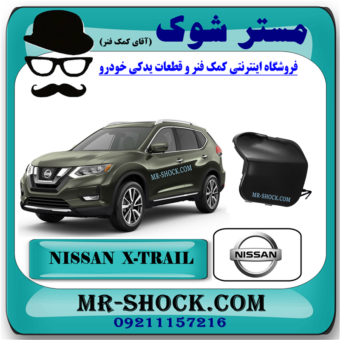 درپوش بکسل بند سپر جلو نیسان ایکس تریل X-TRAIL مدل 2014-2017 برند اصلی نیسان موتور با بهترین قیمت در فروشگاه مستر شوک