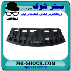 سینی زیر سپر جلو نیسان ایکس تریل X-TRAIL مدل 2014-2017 برند اصلی نیسان موتور با بهترین قیمت در فروشگاه مستر شوک (آقای کمک فنر) مرکز فروش قطعات یدکی خودرو