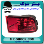 شبرنگ سپر عقب سمت چپ تویوتا پرادو 2005-2009 برند ساخت تایوان در فروشگاه مستر شوک