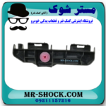 براکت کوتاه سپر عقب سمت چپ تویوتا راوفور 2014-2015 برند ساخت چین در فروشگاه مستر شوک