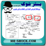براکت کوتاه سپر عقب تویوتا راوفور 2014-2015 برند اصلی تویوتا جنیون با بهترین قیمت در فروشگاه مستر شوک (آقای کمک فنر) مرکز فروش کمک فنر KYB و قطعات یدکی خودرو