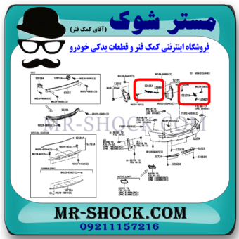براکت کوتاه سپر عقب تویوتا راوفور 2014-2015 برند اصلی تویوتا جنیون با بهترین قیمت در فروشگاه مستر شوک (آقای کمک فنر) مرکز فروش کمک فنر KYB و قطعات یدکی خودرو