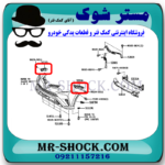 براکت سپر جلو تویوتا راوفور 2016-2017 برند ساخت چین با بهترین قیمت در فروشگاه مستر شوک (آقای کمک فنر) مرکز فروش کمک فنر KYB و قطعات یدکی خودرو