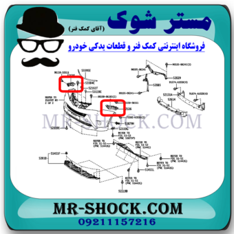 براکت سپر جلو تویوتا راوفور 2014-2015 برند اصلی تویوتا جنیون با بهترین قیمت در فروشگاه مستر شوک (آقای کمک فنر) مرکز فروش کمک فنر KYB و قطعات یدکی خودرو