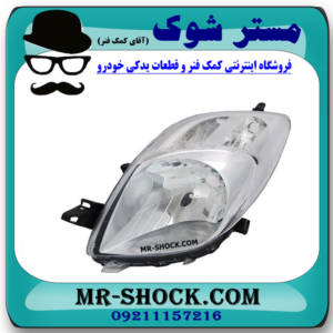 چراغ جلو سمت چپ تویوتا یاریس هاچ بک 2008-2010 برند ساخت تایوان در فروشگاه مستر شوک