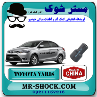 وایر شمع کویل تویوتا یاریس صندوقدار 2014-2015 برند ساخت چین با بهترین قیمت در فروشگاه مستر شوک (آقای کمک فنر) مرکز فروش کمک فنر KYB و قطعات یدکی خودرو