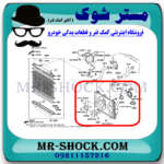 پروانه فن رادیاتور آب تویوتا کمری 4 سیلندر 2005-2006 برند اصلی تویوتا جنیون با بهترین قیمت در فروشگاه مستر شوک (آقای کمک فنر) مرکز فروش کمک فنر KYB و قطعات یدکی خودرو