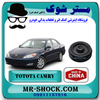 پولی سر میل لنگ تویوتا کمری گرند 6 سیلندر 2005-2006 برند ساخت چین با بهترین قیمت در فروشگاه مستر شوک (آقای کمک فنر) مرکز فروش قطعات یدکی خودرو