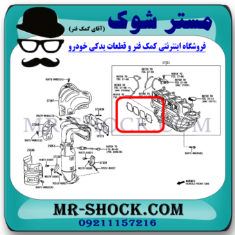واشر منیفولد هوا تویوتا کمری 2012-2015 برند اصلی تویوتا جنیون با بهترین قیمت در فروشگاه مستر شوک (آقای کمک فنر) مرکز فروش قطعات یدکی خودرو