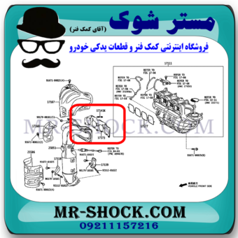 واشر منیفولد اگزوز تویوتا کمری 2012-2015 برند اصلی تویوتا جنیون با بهترین قیمت در فروشگاه مستر شوک (آقای کمک فنر) مرکز فروش قطعات یدکی خودرو