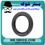 کاسه نمد توربین تویوتا کمری 2012-2015 برند اصلی تویوتا جنیون با بهترین قیمت در فروشگاه مستر شوک (آقای کمک فنر) مرکز فروش قطعات یدکی خودرو