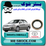 کاسه نمد توربین تویوتا کرولا 2005-2007 برند اصلی تویوتا جنیون با بهترین قیمت در فروشگاه مستر شوک (آقای کمک فنر) مرکز فروش قطعات یدکی خودرو