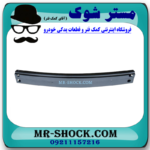 دیاق سپر جلو تویوتا کرولا 2008-2012 برند اصلی تویوتا جنیون با بهترین قیمت در فروشگاه مستر شوک (آقای کمک فنر) مرکز فروش قطعات یدکی خودرو
