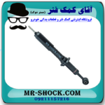 کمک فنر جلو تویوتا هایلوکس 2012-2015 برند اصلی تویوتا جنیون با بهترین قیمت و کیفیت در فروشگاه مستر شوک (آقای کمک فنر) مرکز فروش قطعات یدکی خودرو