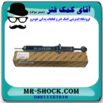 کمک فنر جلو تویوتا هایلوکس 2012-2015 برند اصلی تویوتا جنیون با بهترین قیمت و کیفیت در فروشگاه مستر شوک (آقای کمک فنر) مرکز فروش قطعات یدکی خودرو