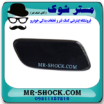 درپوش چراغ شور مشکی جلو سمت راست تویوتا لندکروز 2010-2011 برند اصلی تویوتا جنیون در فروشگاه مستر شوک