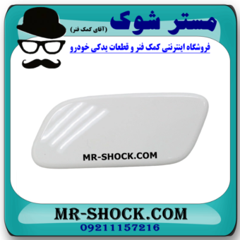 درپوش چراغ شور سفید جلو سمت چپ تویوتا لندکروز 2010-2011 برند اصلی تویوتا جنیون در فروشگاه مستر شوک