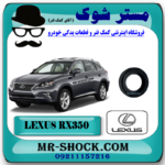کاسه نمد دور شمع لکسوس RX350 مدل 2010-2013 برند اصلی تویوتا جنیون با بهترین قیمت در فروشگاه مستر شوک (آقای کمک فنر) مرکز فروش قطعات یدکی خودرو