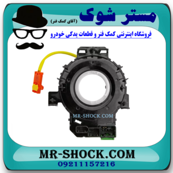 نوار ایربگ فرمان میتسوبیشی میراژ برند ساخت چین با بهترین قیمت در فروشگاه مستر شوک (آقای کمک فنر) مرکز فروش قطعات یدکی خودرو