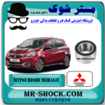 بلبرینگ چرخ جلو میتسوبیشی میراژ برند اصلی میتسوبیشی موتور با بهترین قیمت در فروشگاه مستر شوک (آقای کمک فنر) مرکز فروش قطعات یدکی خودرو