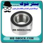 بلبرینگ چرخ جلو میتسوبیشی میراژ برند اصلی میتسوبیشی موتور با بهترین قیمت در فروشگاه مستر شوک (آقای کمک فنر) مرکز فروش قطعات یدکی خودرو
