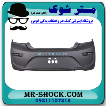 سپر عقب میتسوبیشی میراژ برند ساخت تایوان با بهترین قیمت در فروشگاه مستر شوک (آقای کمک فنر) مرکز فروش قطعات یدکی خودرو
