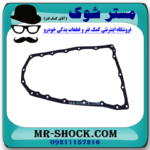 واشر کارتل گیربکس میتسوبیشی اوتلندر برند اصلی میتسوبیشی موتور با بهترین قیمت در فروشگاه مستر شوک (آقای کمک فنر) مرکز فروش کمک فنر KYB  و قطعات یدکی خودرو