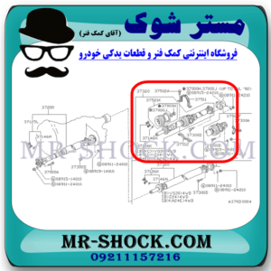 پل گاردان نیسان پیکاپ برند ساخت تایلند/تایوان با بهترین قیمت در فروشگاه مستر شوک (آقای کمک فنر) مرکز فروش قطعات یدکی خودرو