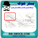 سه شاخ پلوس نیسان پیکاپ برند ساخت چین با بهترین قیمت در فروشگاه مستر شوک (آقای کمک فنر) مرکز فروش قطعات یدکی خودرو