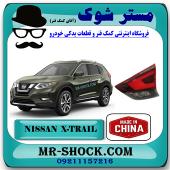 چراغ خطر صندوق عقب نیسان ایکس تریل 2015-2017 برند ساخت چین با بهترین قیمت در فروشگاه مستر شوک (آقای کمک فنر) مرکز فروش قطعات یدکی خودرو