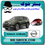 چراغ خطر گلگیر عقب نیسان ایکس تریل X-TRAIL مدل 2015-2017 برند اصلی نیسان موتور با بهترین قیمت در فروشگاه مستر شوک (آقای کمک فنر) مرکز فروش قطعات یدکی خودرو