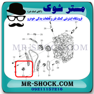 سفت کن زنجیر موتور سانگ یانگ تیوولی برند اصلی سانگ یانگ موتور با بهترین قیمت در فروشگاه مستر شوک (آقای کمک فنر) مرکز فروش قطعات یدکی خودرو