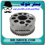 دنده CVT دود سانگ یانگ تیوولی برند اصلی سانگ یانگ موتور با بهترین قیمت در فروشگاه مستر شوک (آقای کمک فنر) مرکز فروش قطعات یدکی خودرو