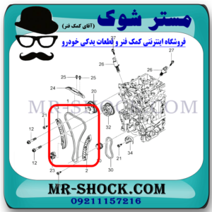 زنجیر موتور سانگ یانگ تیوولی برند اصلی سانگ یانگ موتور با بهترین قیمت در فروشگاه مستر شوک (آقای کمک فنر) مرکز فروش قطعات یدکی خودرو