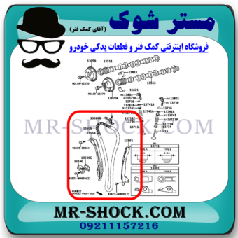 زنجیر موتور تویوتا راوفور 2014-2017 برند اصلی تویوتا جنیون با بهترین قیمت در فروشگاه مستر شوک (آقای کمک فنر) مرکز فروش قطعات یدکی خودرو