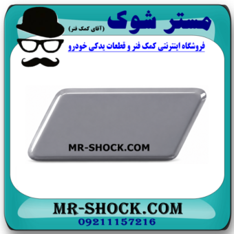 درپوش چراغ شور جلو سمت چپ تویوتا اریون 2008-2009 برند اصلی تویوتا جنیون در فروشگاه مستر شوک
