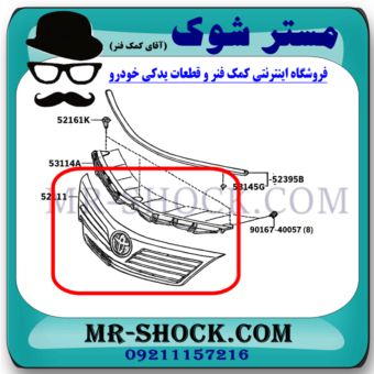 جلو پنجره تویوتا کمری GL مدل 2012-2013 برند ساخت تایوان با بهترین قیمت و کیفیت در فروشگاه مستر شوک مرکز فروش کمک فنر KYB و قطعات یدکی خودرو