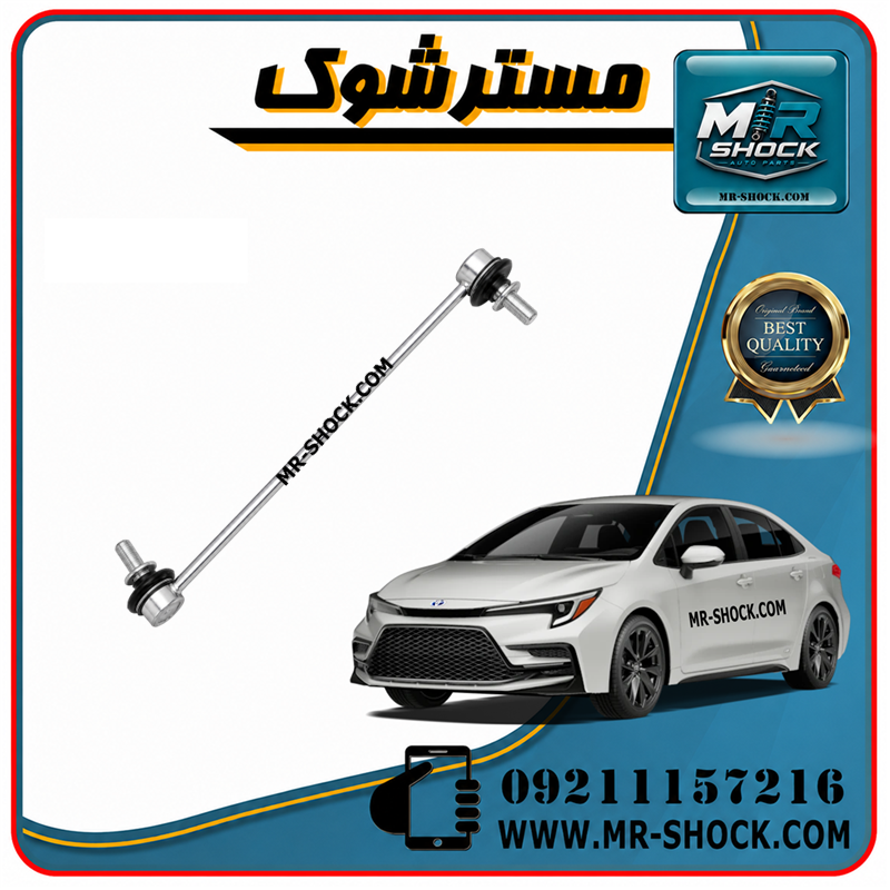 COROLLA LEVIN OEM=48820-0A020-51 میل موجگیر جلو تویوتا کرولا لوین 2024-2025 برند اصلی تویوتا جنیون با بهترین قیمت و کیفیت در فروشگاه مستر شوک مرکز فروش کمک فنر KYB و قطعات یدکی خودرو